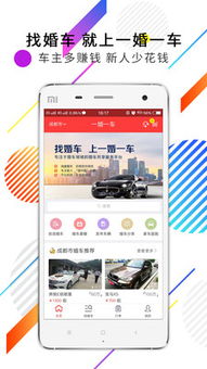 一婚一車 互聯(lián)網(wǎng)信息服務驅(qū)動現(xiàn)代婚戀與出行新趨勢