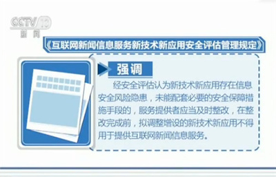 強(qiáng)化治理與促進(jìn)創(chuàng)新并重 解讀《互聯(lián)網(wǎng)信息服務(wù)算法推薦管理規(guī)定》