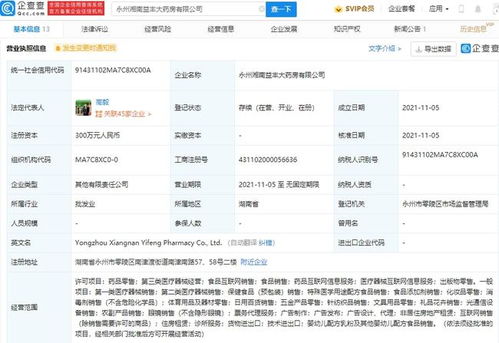 互聯(lián)網(wǎng)信息服務(wù)突圍作戰(zhàn) | 益豐藥房投資新公司加碼線上布局