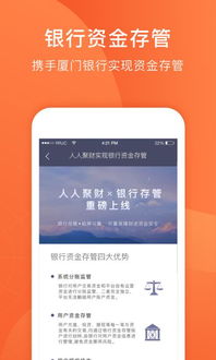 人人聚財App安卓版3.4.8下載指南 高效理財工具助力智慧財富管理