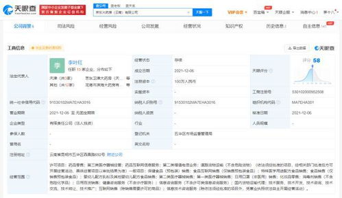 京東大藥房于云南成立新公司,經(jīng)營范圍含藥品互聯(lián)網(wǎng)信息服務(wù)