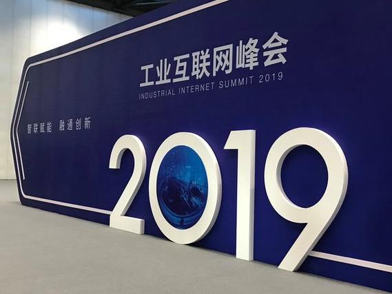 moxa攜工業(yè)通信新技術(shù)亮相2019工業(yè)互聯(lián)網(wǎng)峰會
