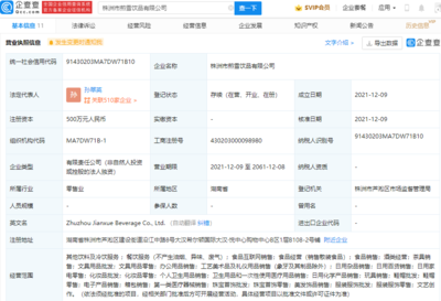 茶顏悅色在株洲布局新業務 注冊資本各500萬，跨界探索美發飾品銷售