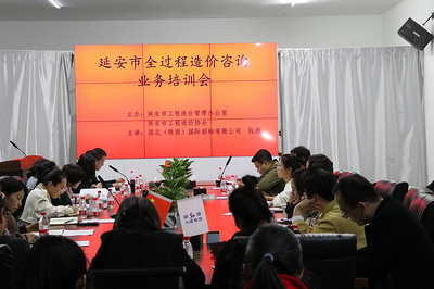 市造價辦成功舉辦全過程造價咨詢業務培訓 推動工程造價行業高質量發展