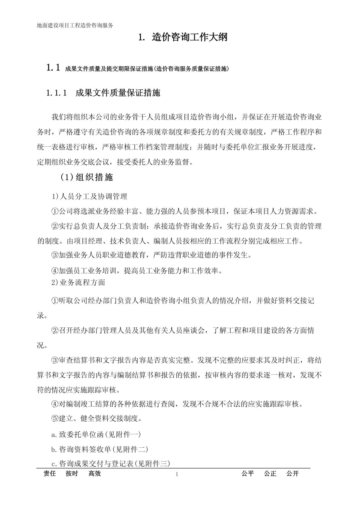 造價成果文件質量與期限雙重保證策略解析